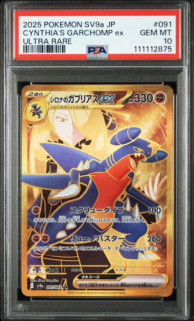 091/063 シロナのガブリアスex