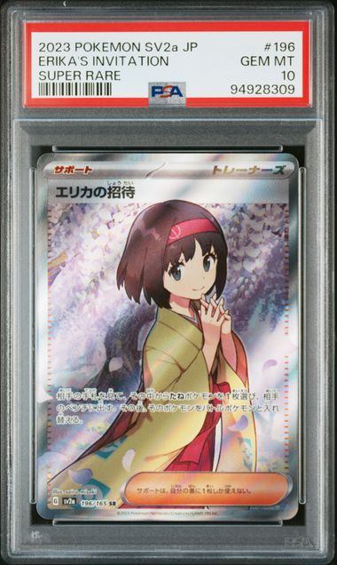 【PSA10】196/165/SV2A/B エリカの招待