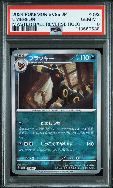 【PSA10】092/187/SV8A/BM2 ミラー)ブラッキー(マスターボール)