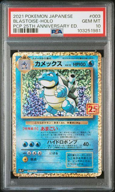 【PSA10】003/025/S8a/P/B カメックス