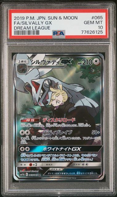 【PSA10】065/049/SM11B/B シルヴァディGX