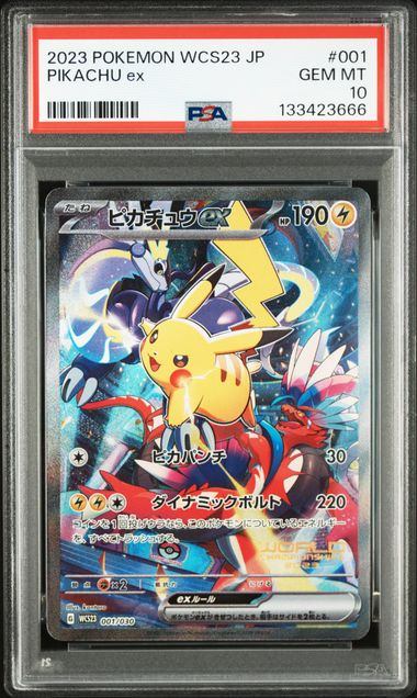 【PSA10】001/030/WCS23/B ピカチュウex