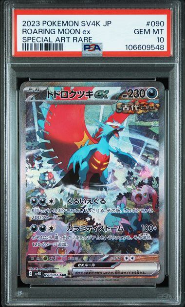 【PSA10】090/066/SV4K/B トドロクツキex