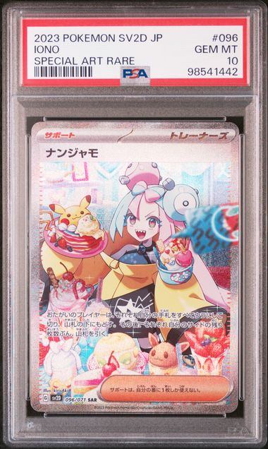 【PSA10】096/071/SV2D/B ナンジャモ