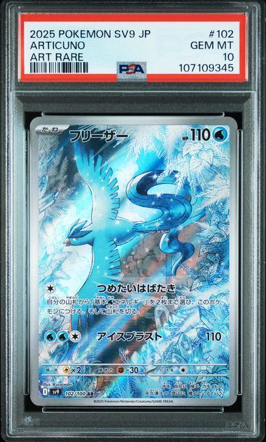 【PSA10】102/100/SV9/B フリーザー