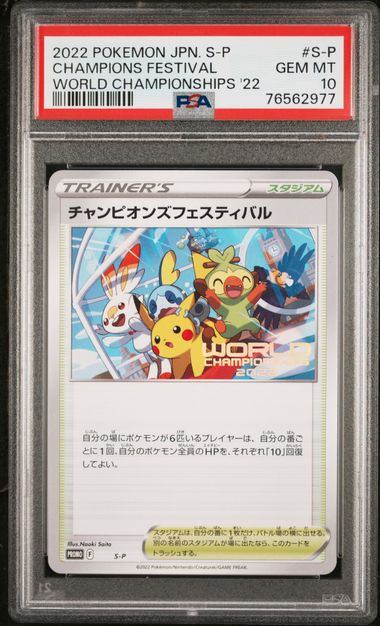 【PSA10】S/P(005) チャンピオンズフェスティバル(WORLD CHAMPIONSHIPS 2022)