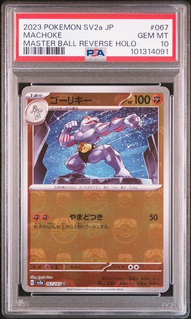 【PSA10】067/165 ゴーリキー