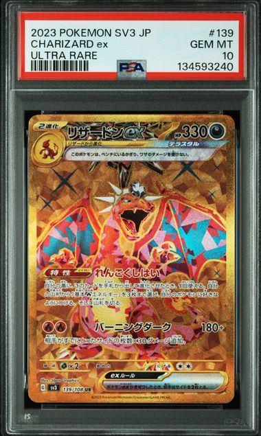 【PSA10】139/108/SV3/B リザードンex