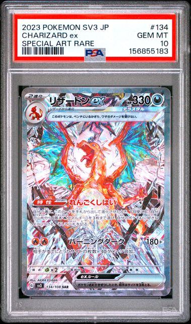 【PSA10】134/108/SV3/B リザードンex