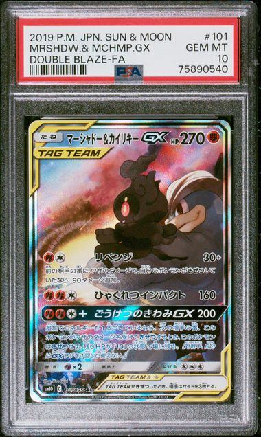 【PSA10】101/095/SM10/B マーシャドー&カイリキーGX