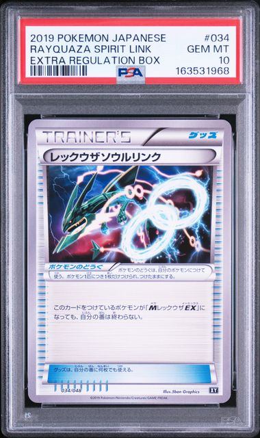【PSA10】034/048 レックウザソウルリンク