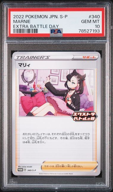 【PSA10】340/S/P マリィ