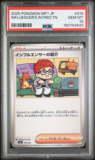 【PSA10】019/023 インフルエンサーの紹介