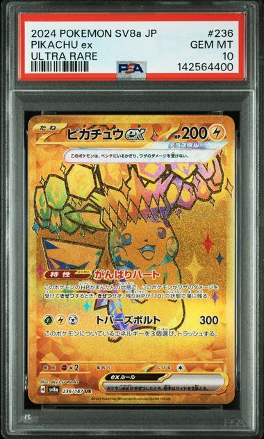 【PSA10】236/187 ピカチュウex
