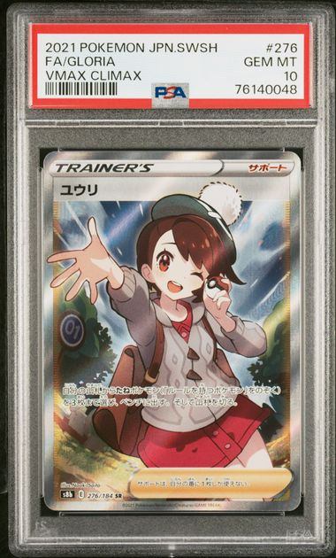 【PSA10】276/184/S8B/B ユウリ