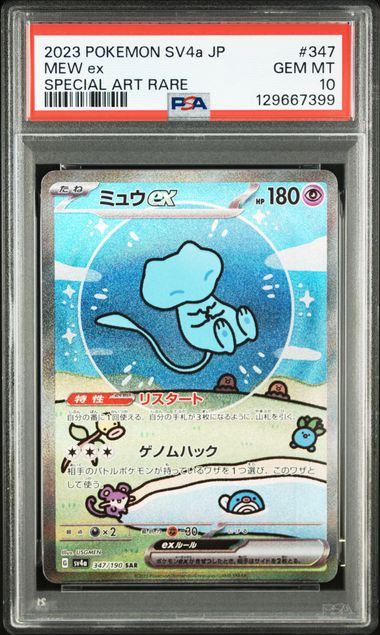 【PSA10】347/190/SV4A/B ミュウex