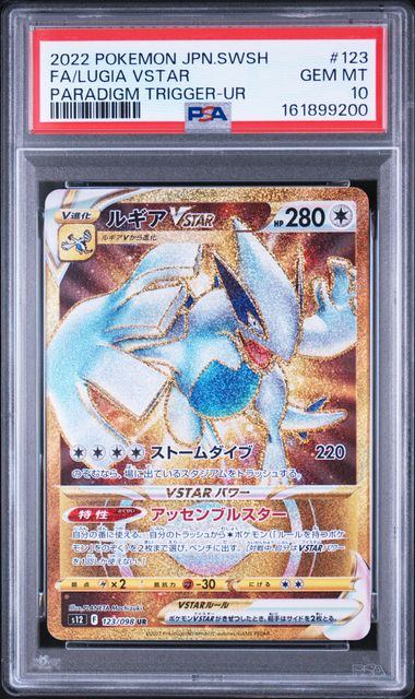 【PSA10】123/098/S12/B ルギアVSTAR