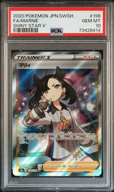 【PSA10】198/190/S4A/B マリィ