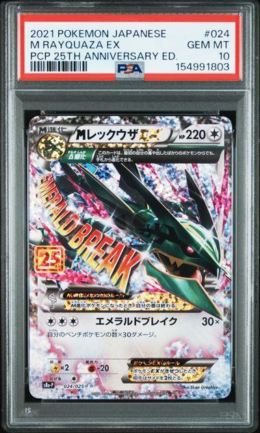 【PSA10】024/025/S8a/P/B MレックウザEX