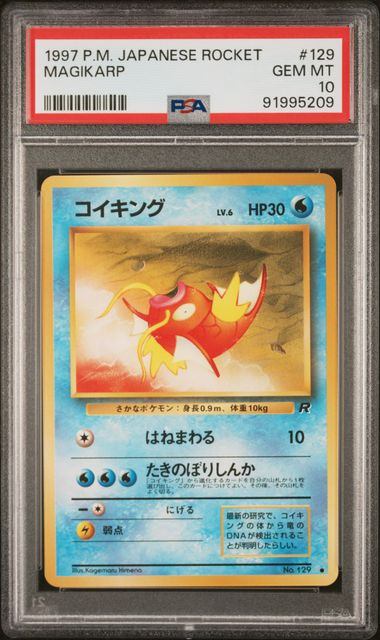 【PSA10】LV6HP30NO129-ORG4 コイキング(右中央:R)