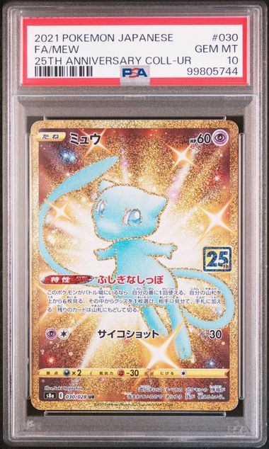 【PSA10】030/028/S8a/B ミュウ