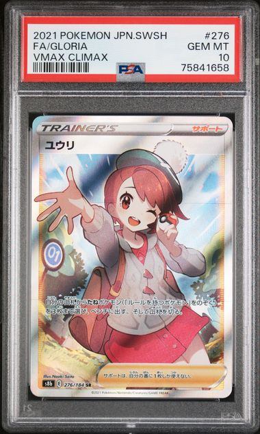 【PSA10】276/184/S8B/B ユウリ