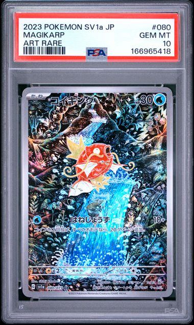 【PSA10】080/073/SV1A/B コイキング