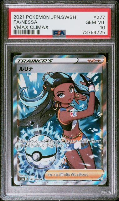 【PSA10】277/184/S8B/B ルリナ