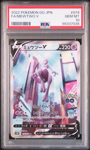 【PSA10】074/071/S10B/B ミュウツーV