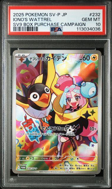 【PSA10】232/SV/P ナンジャモのカイデン