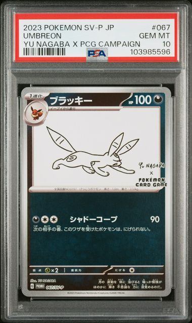 【PSA10】067/SV/P ブラッキー