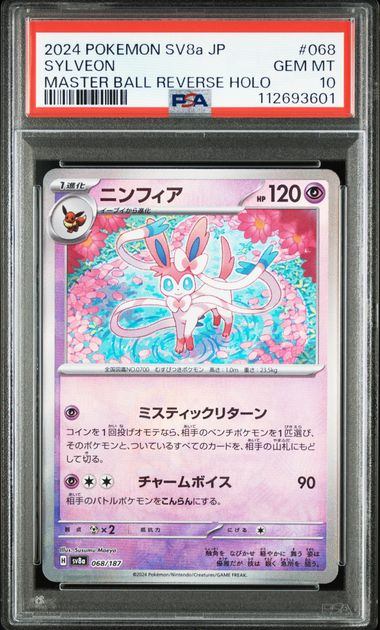 【PSA10】068/187ニンフィア　新マスターボール