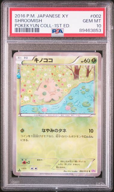 【PSA10】002/032/CP3/P/1ED 1ED)キノココ