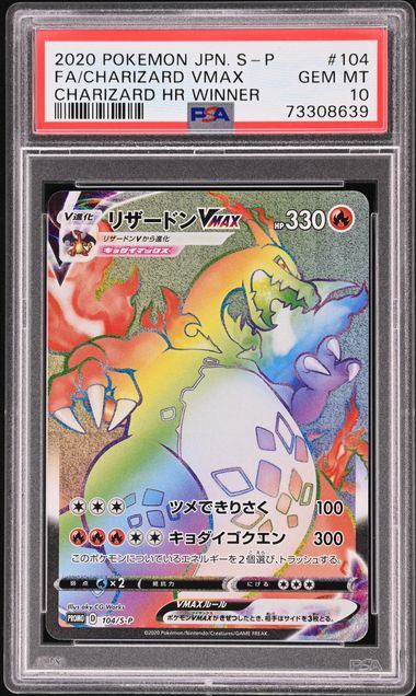 🉐【PSA10】104/S/P リザードンVMAX