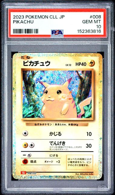 【PSA10】008/032/CLL/R ピカチュウ