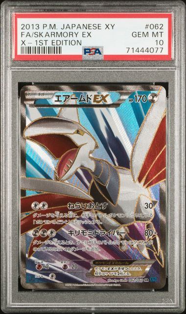 【PSA10】062/060　エアームドEX