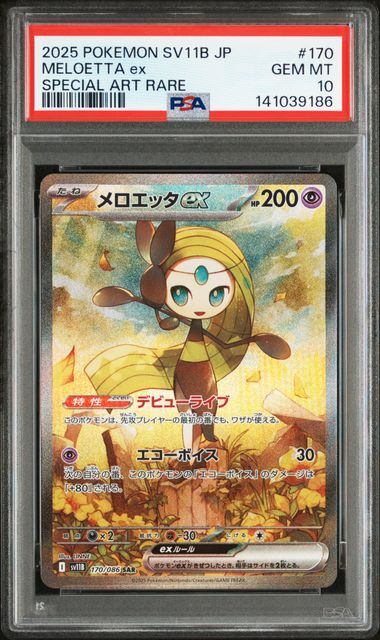 【PSA10】メロエッタex 170/086