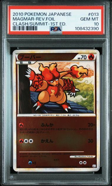 【PSA10】013/080 ブーバー