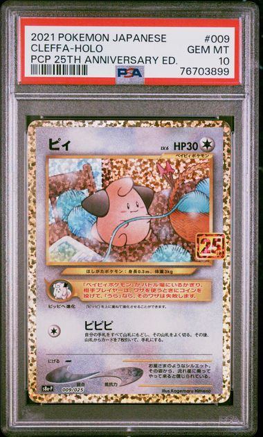 【PSA10】009/025/S8a/P/B ピィ