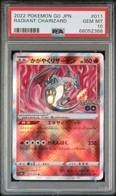【PSA10】011/071/S10B/B かがやくリザードン