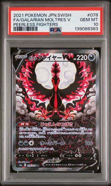 【PSA10】078/070/S5A/B ガラル ファイヤーV