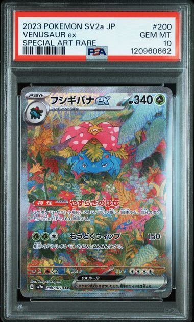 【PSA10】200/165/SV2A/B フシギバナex