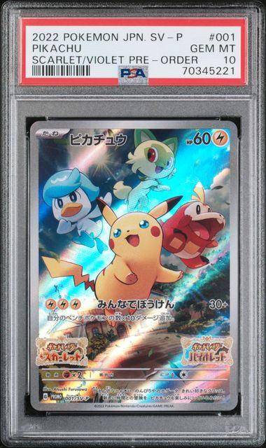 【PSA10】001/SV/P ピカチュウ