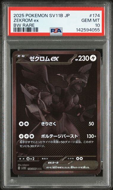 【PSA10】174/086 ゼクロムex