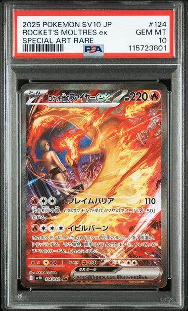 【PSA10】124/098 ロケット団のファイヤーex