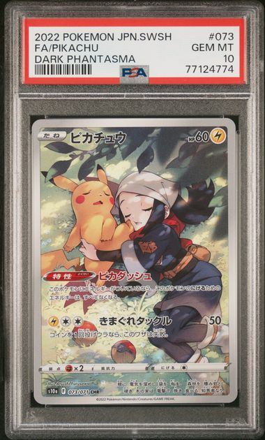 【PSA10】073/071/S10A/B ピカチュウ