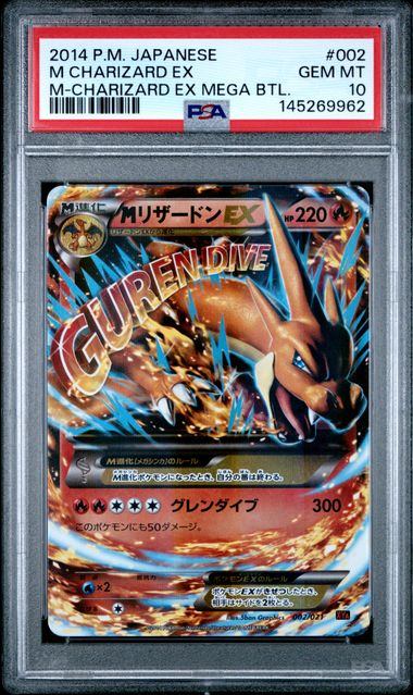 【PSA10】002/021 MリザードンEX