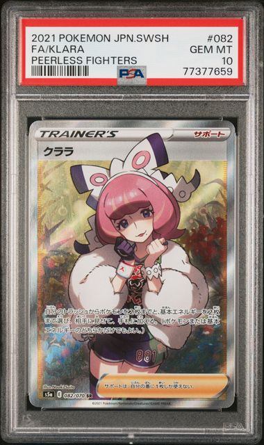 【PSA10】082/070/S5A/B クララ