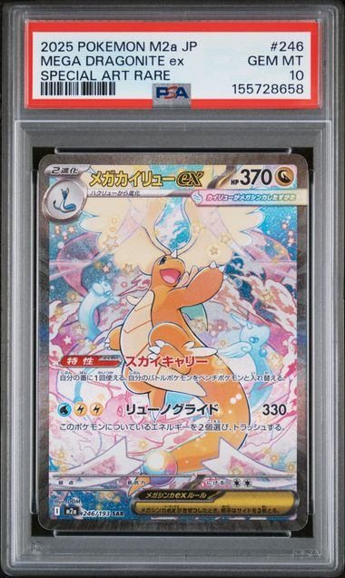 【PSA10】246/193 メガカイリューex