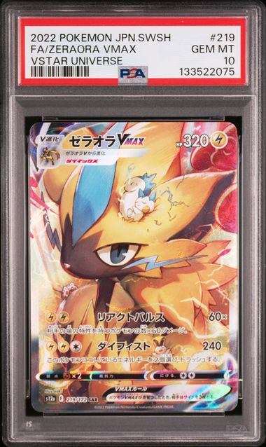 【PSA10】219/172/S12A/B ゼラオラVMAX